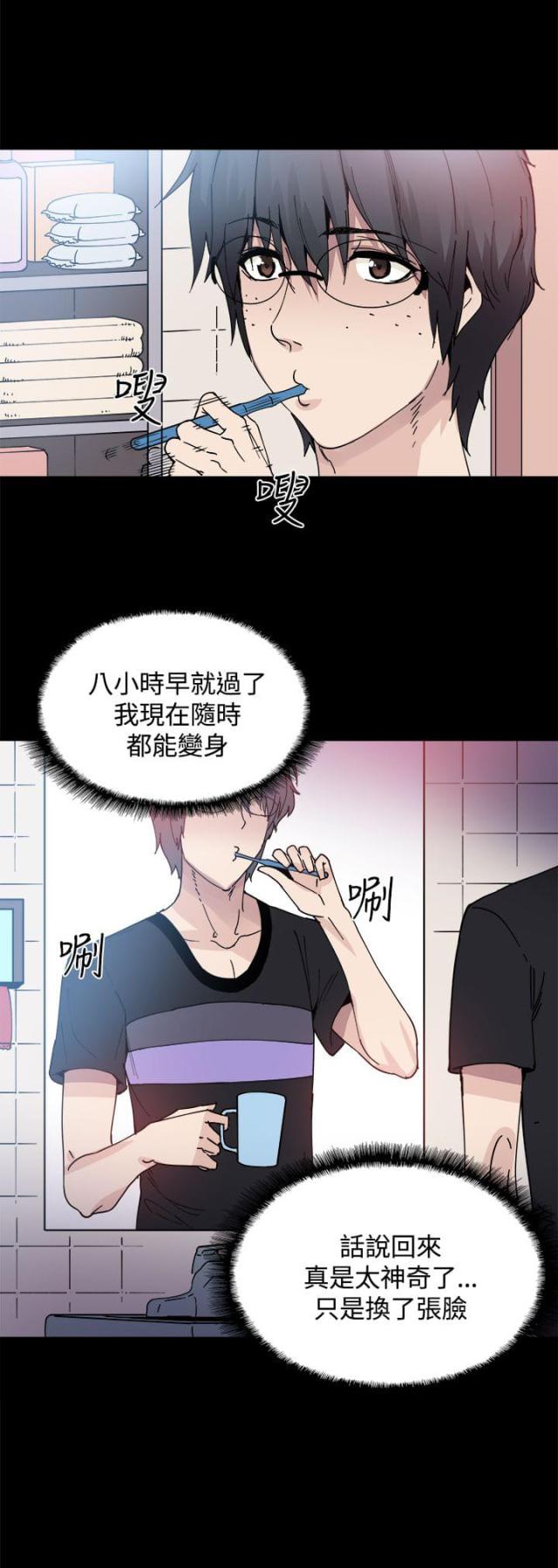 整容整成狗漫画,第13话1图