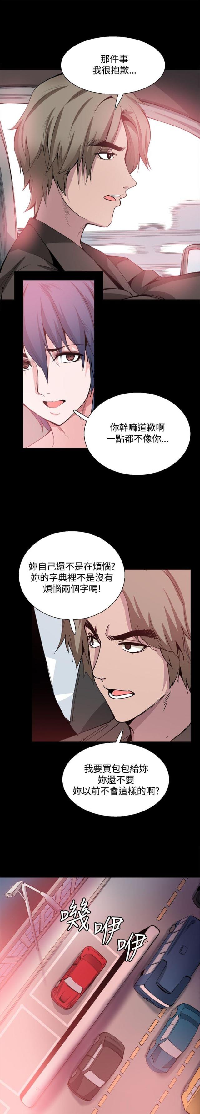 美容针拆线漫画,第26话2图