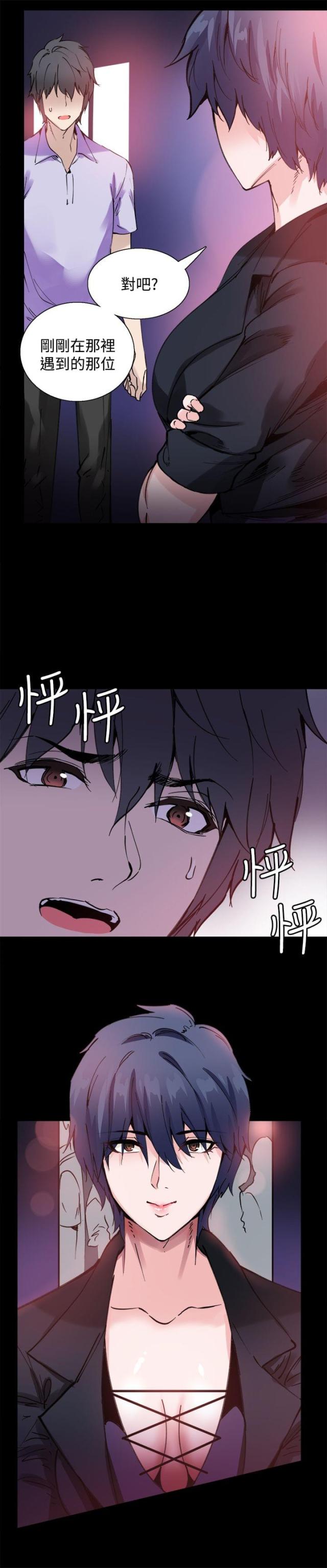 整容针剂漫画,第10话1图