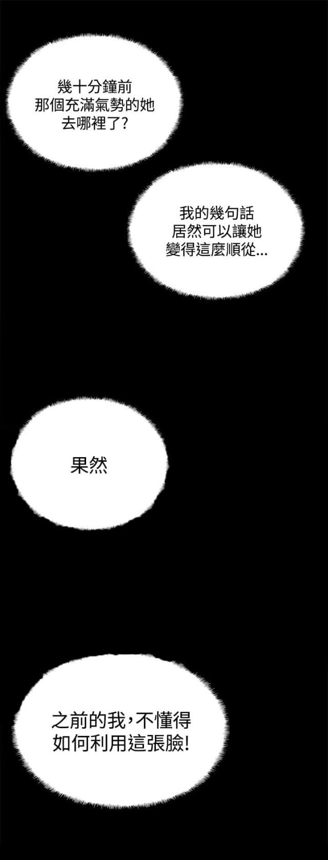 整容针第24集漫画免费漫画,第16话2图