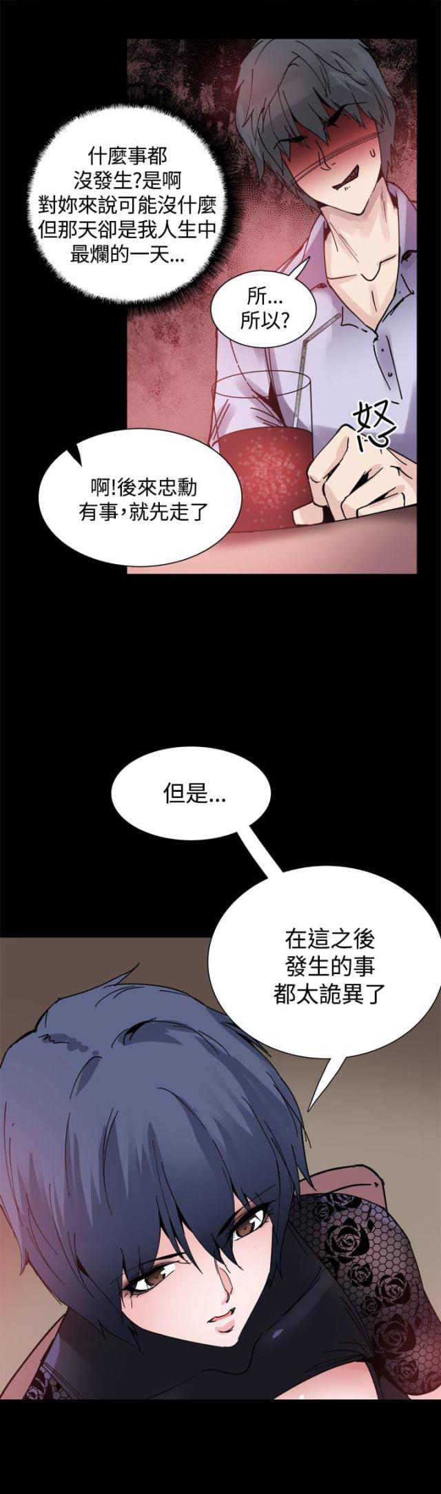 整容针电影豆瓣评分漫画,第14话2图