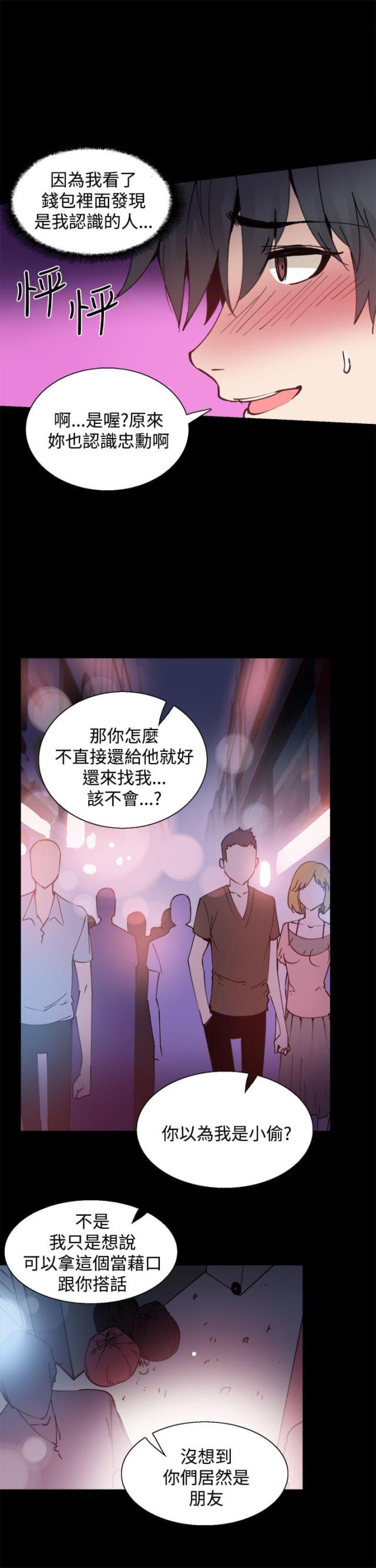 整容针穿过脸漫画,第10话1图