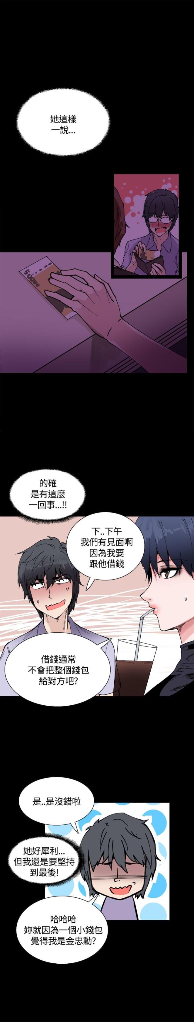 整容针电影豆瓣评分漫画,第14话2图