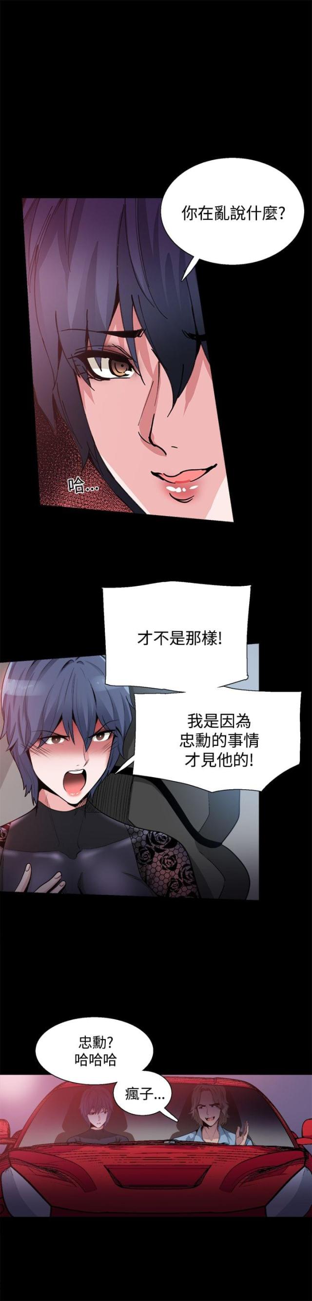 整容针是什么原理漫画,第15话2图