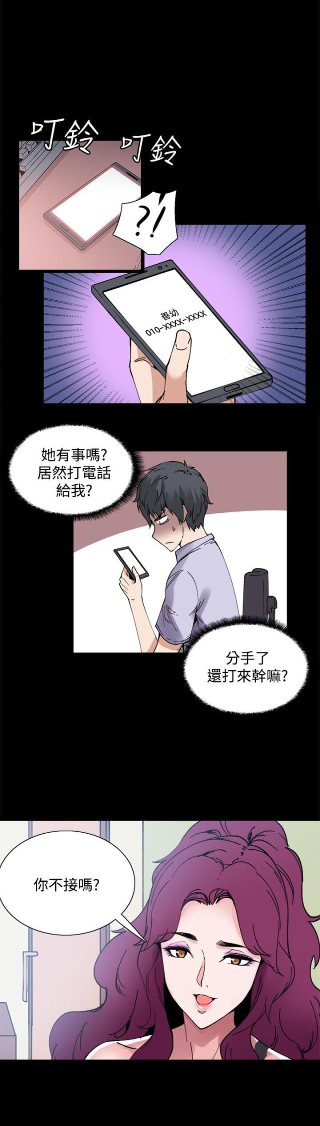 整蛊专家漫画,第11话2图