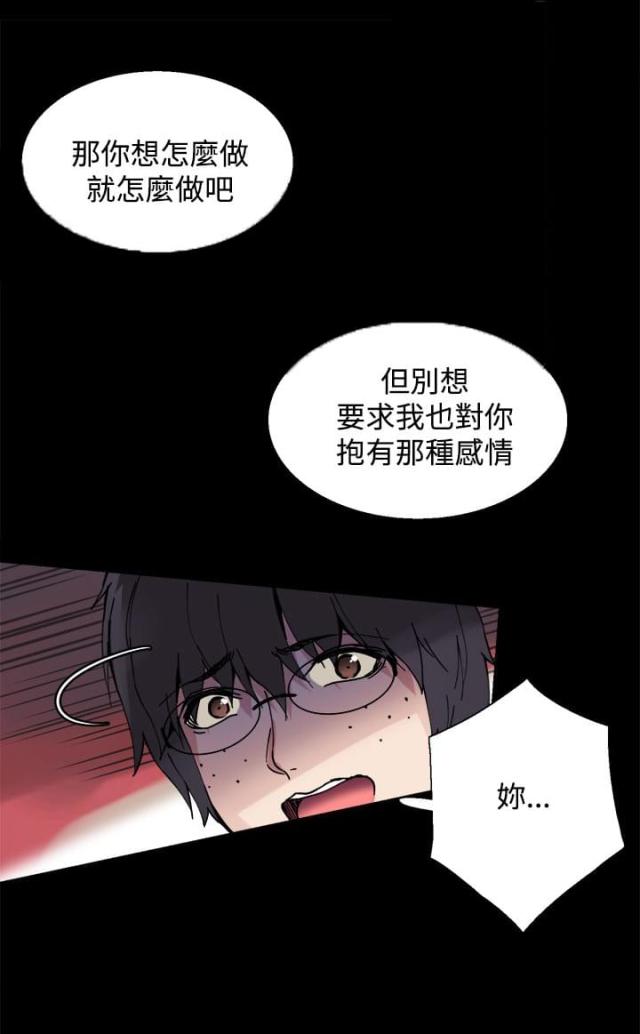 整容针剂漫画,第6话2图