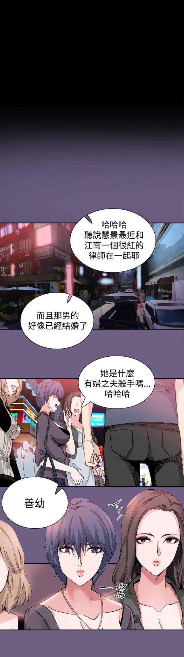 整容针漫画,第20话2图