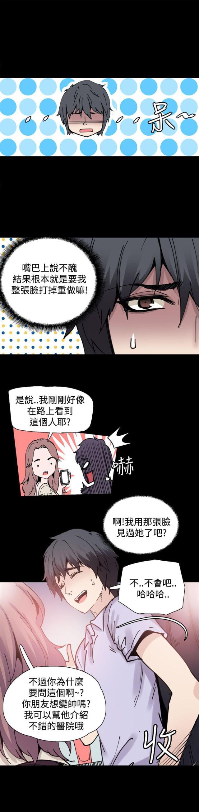 整容针叫什么漫画,第7话2图