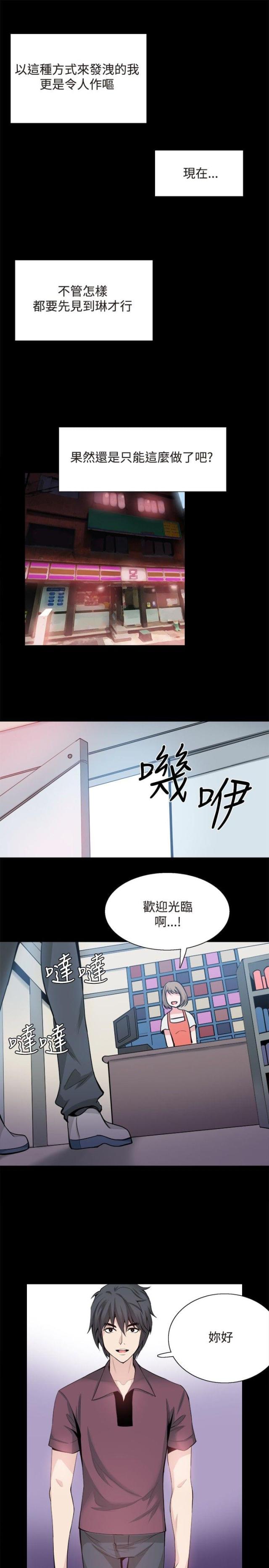 整容毁容真实案例漫画,第30话2图