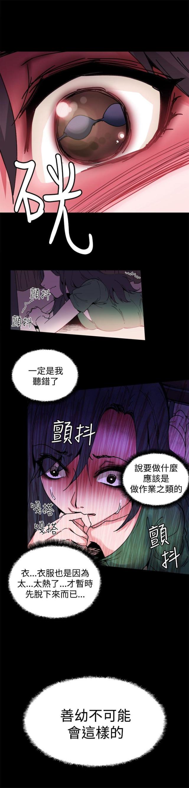 整容针原理漫画,第3话1图