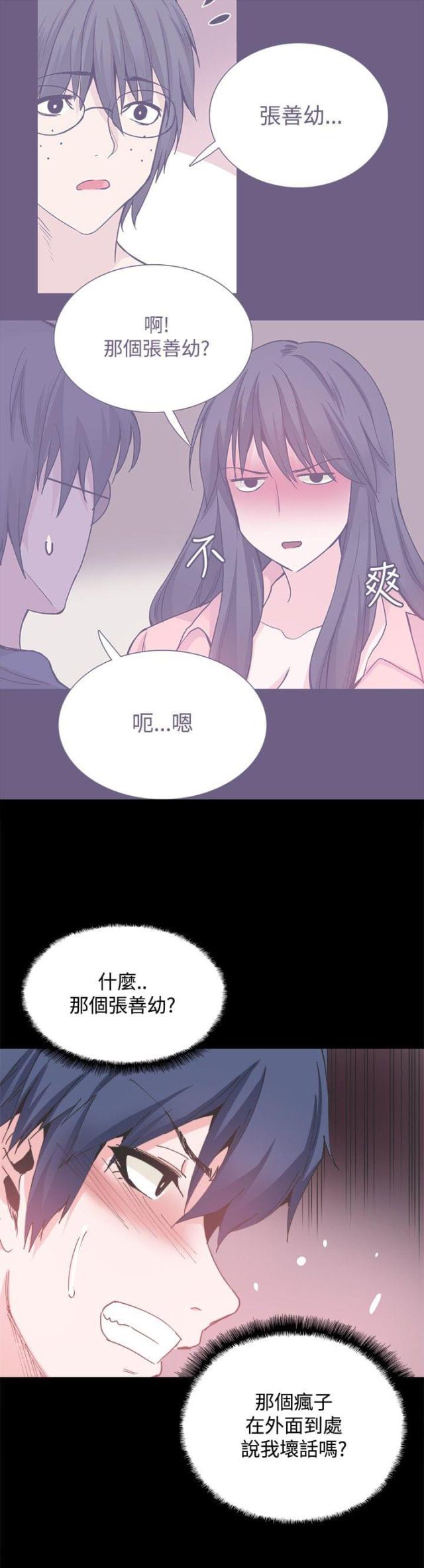 整容除皱漫画,第26话1图