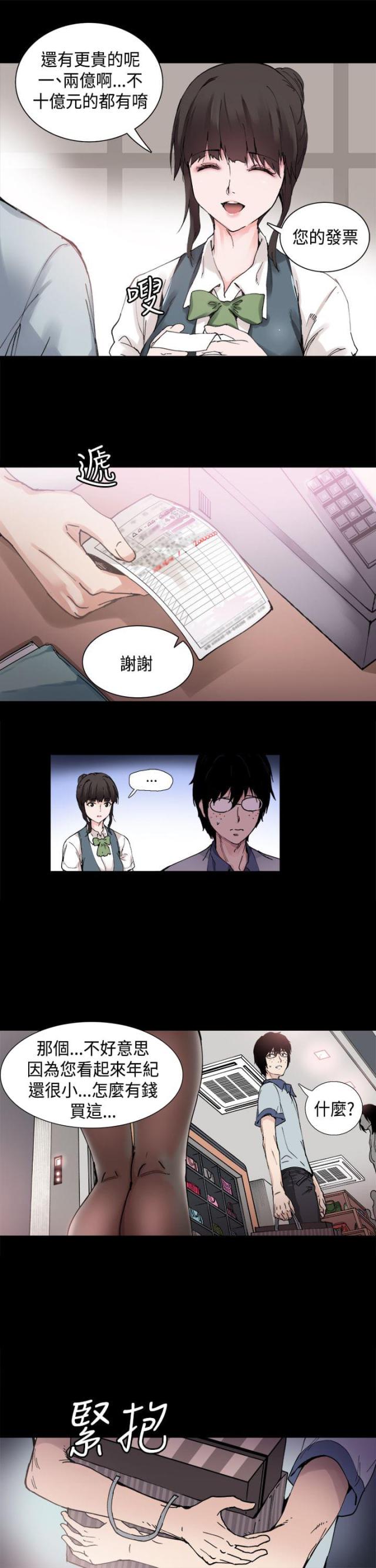 整容针打坏了可以要求哪些赔偿漫画,第1话1图