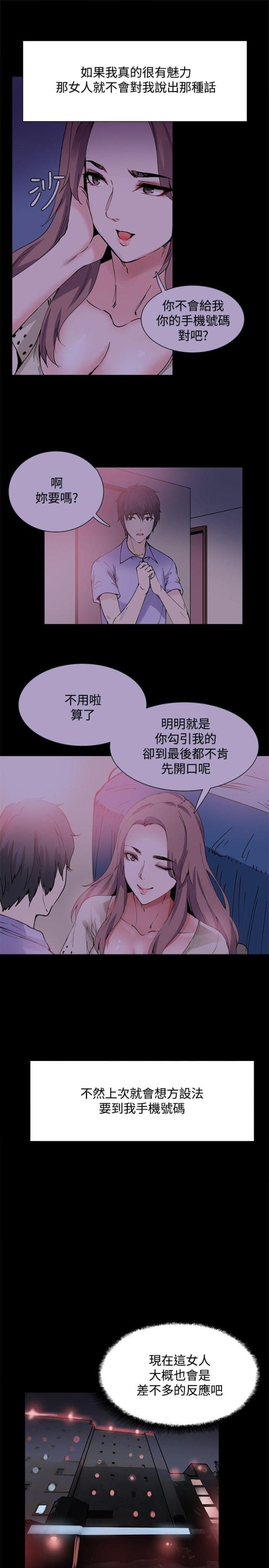 整容死掉的超女漫画,第16话2图