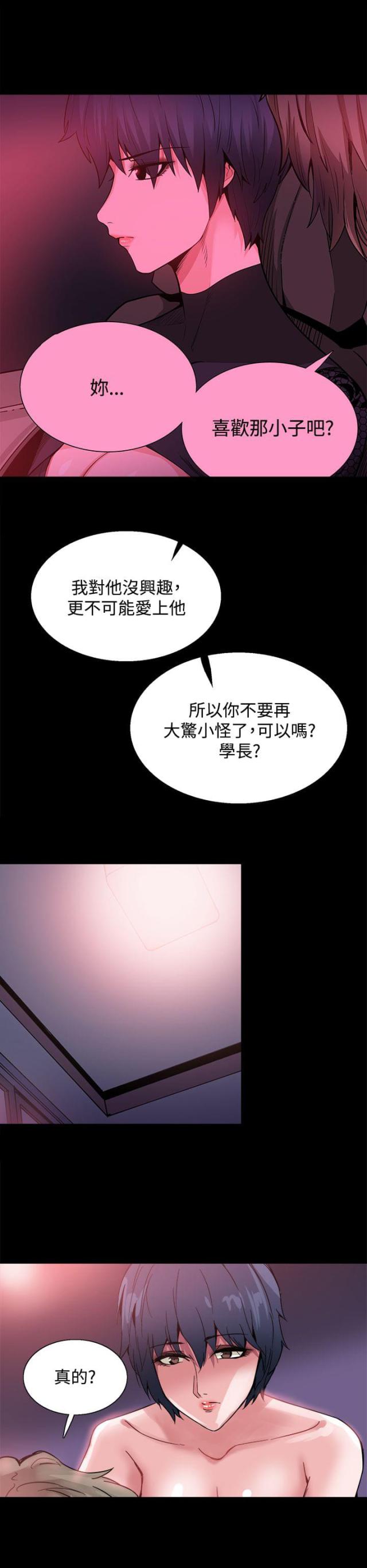 整容针叫什么漫画,第21话2图