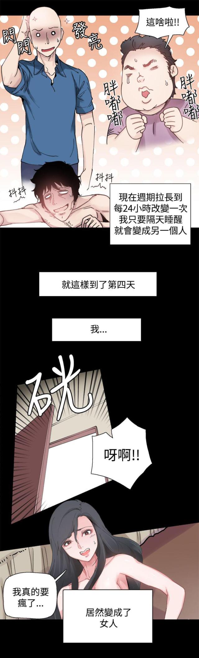 整蛊王漫画,第2话1图