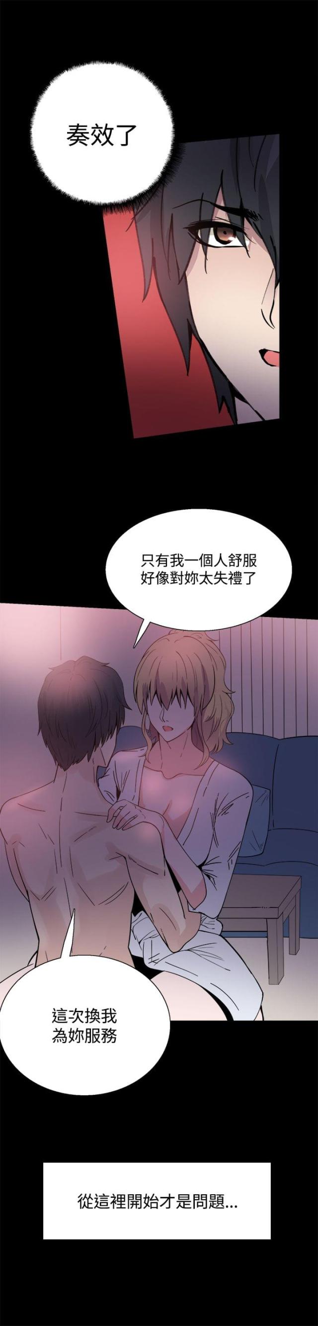 整容针第24集漫画免费漫画,第16话2图