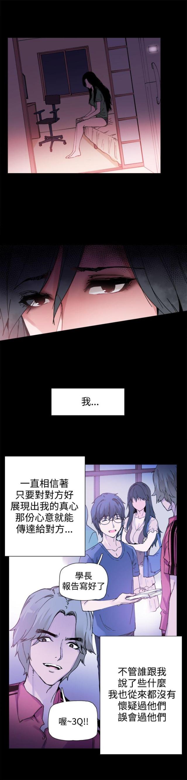 整容证明漫画,第3话2图