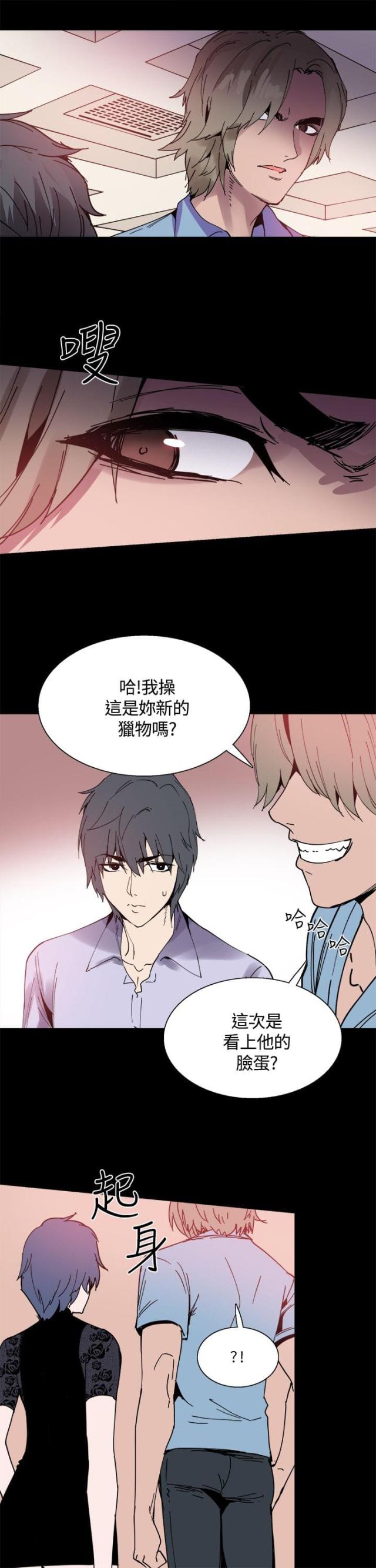 整容针第24集漫画免费漫画,第14话1图