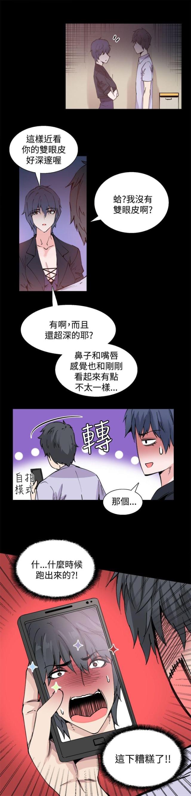 整容针第24集漫画免费漫画,第10话2图