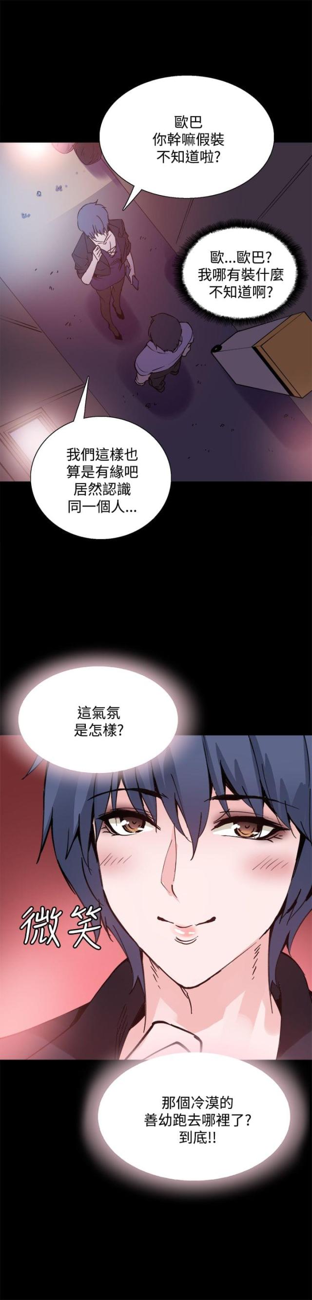 整容针第24集漫画免费漫画,第10话1图