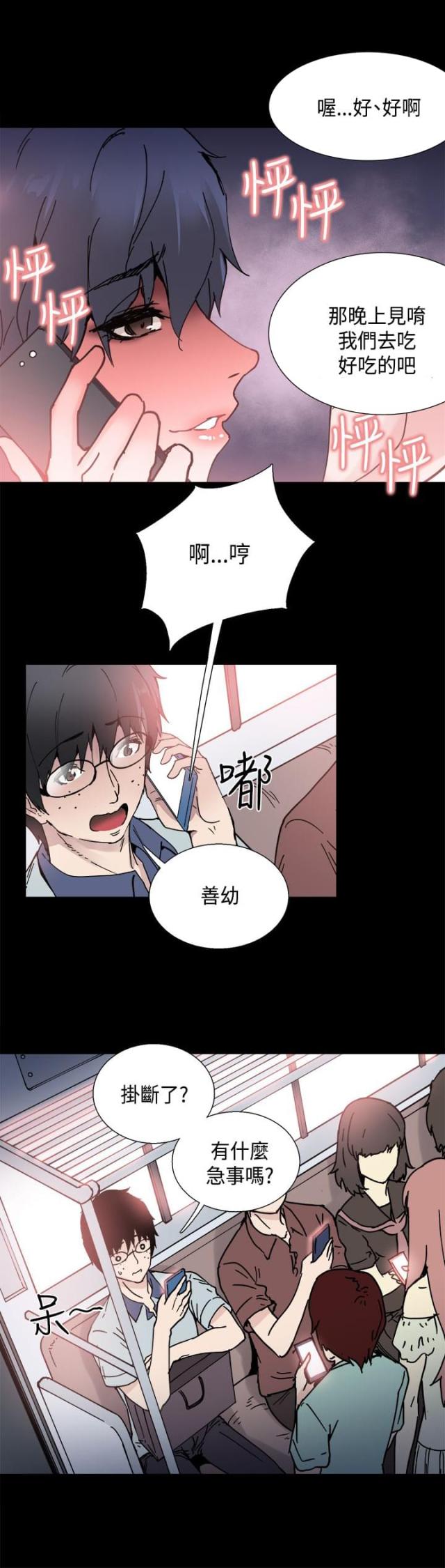 整容针剂漫画,第1话1图