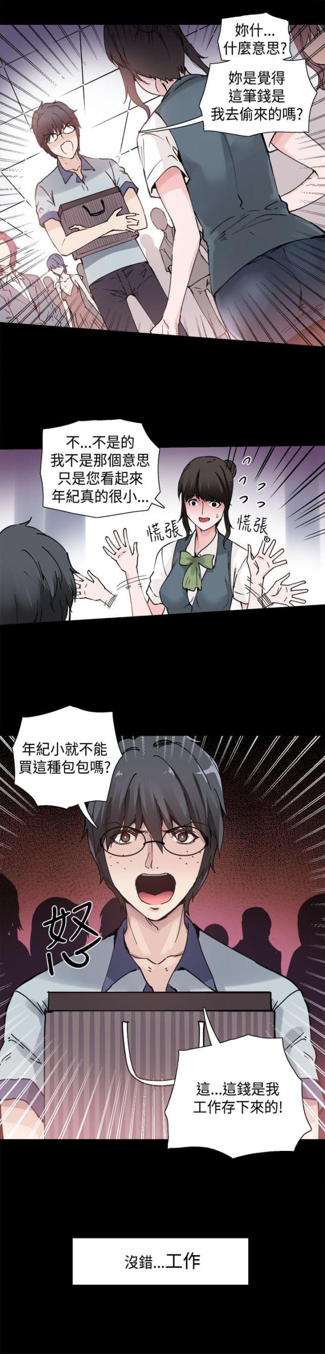 整容针打坏了可以要求哪些赔偿漫画,第1话2图