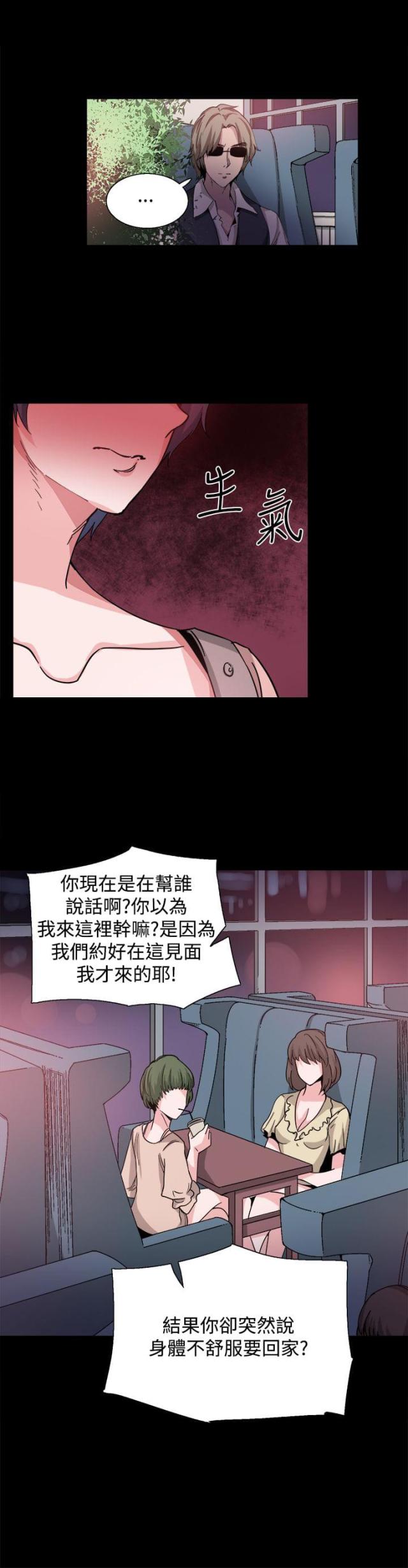 整容除皱漫画,第20话1图