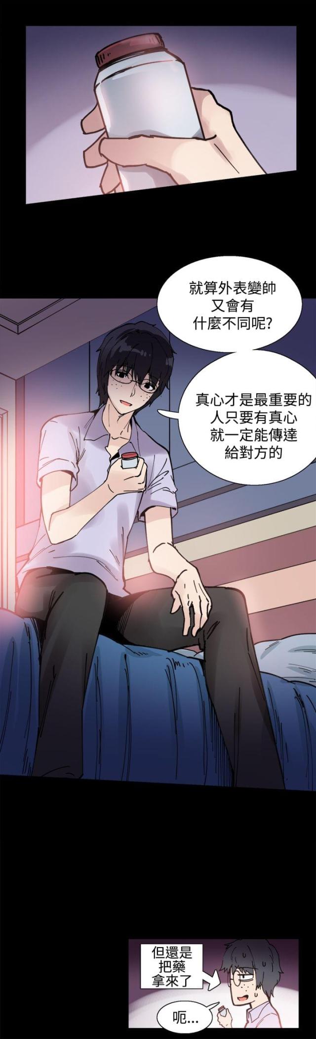 整容针都有哪些漫画,第5话2图