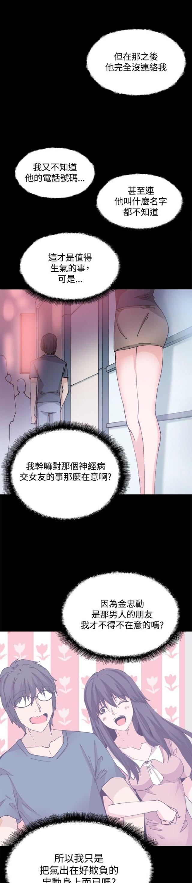 美容针拆线漫画,第26话2图