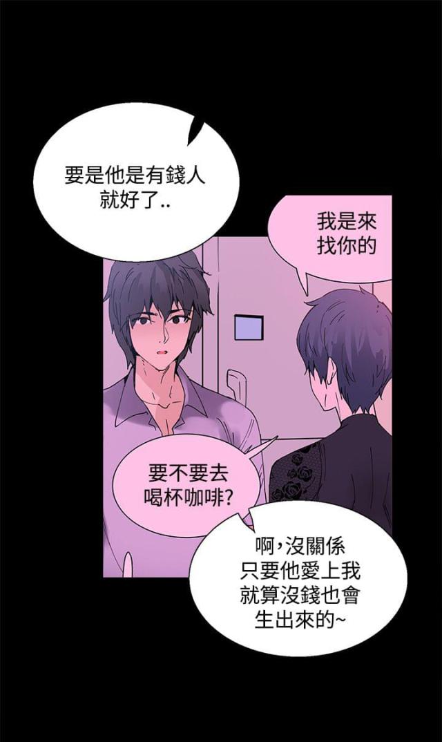 整容针漫画全集免费版漫画,第18话1图