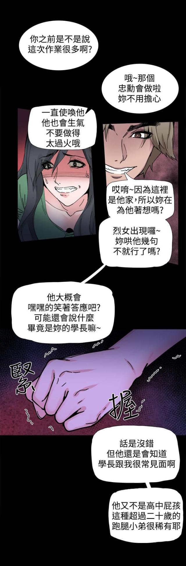 整容失败的女明星漫画,第3话2图