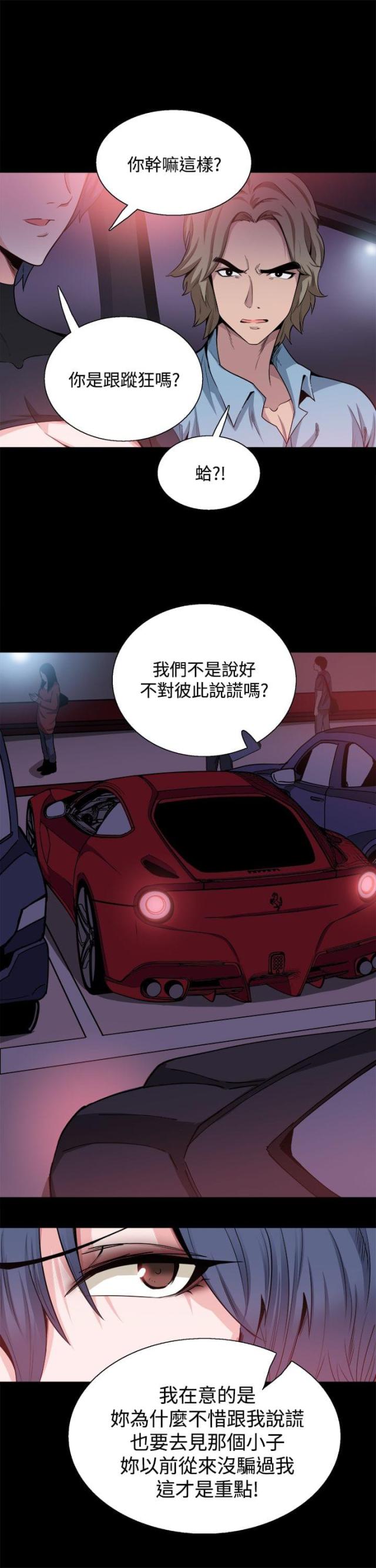 整容除皱漫画,第15话2图