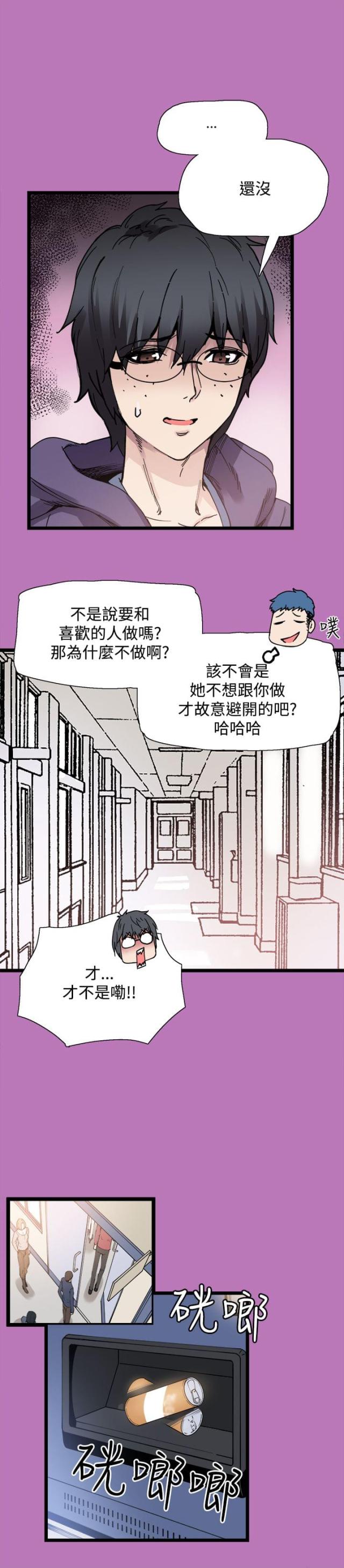 整容针剂漫画,第8话1图