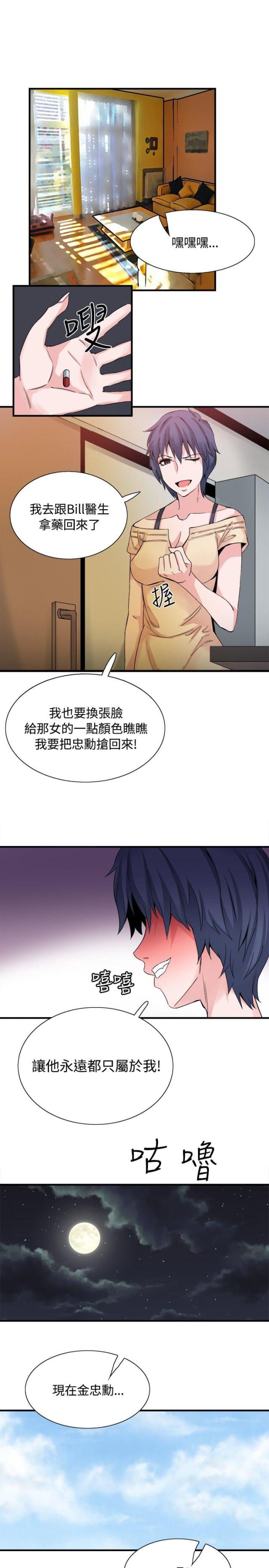 整容针第24集漫画免费漫画,第33话2图