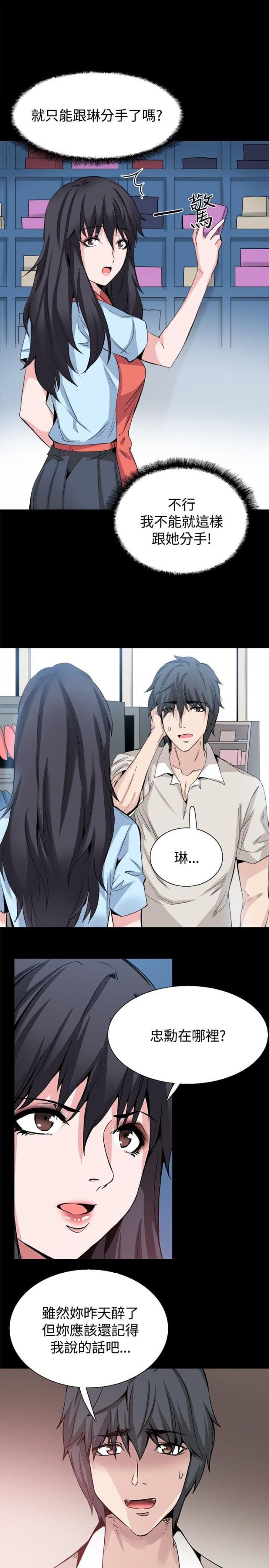 整容针都有哪些漫画,第32话2图