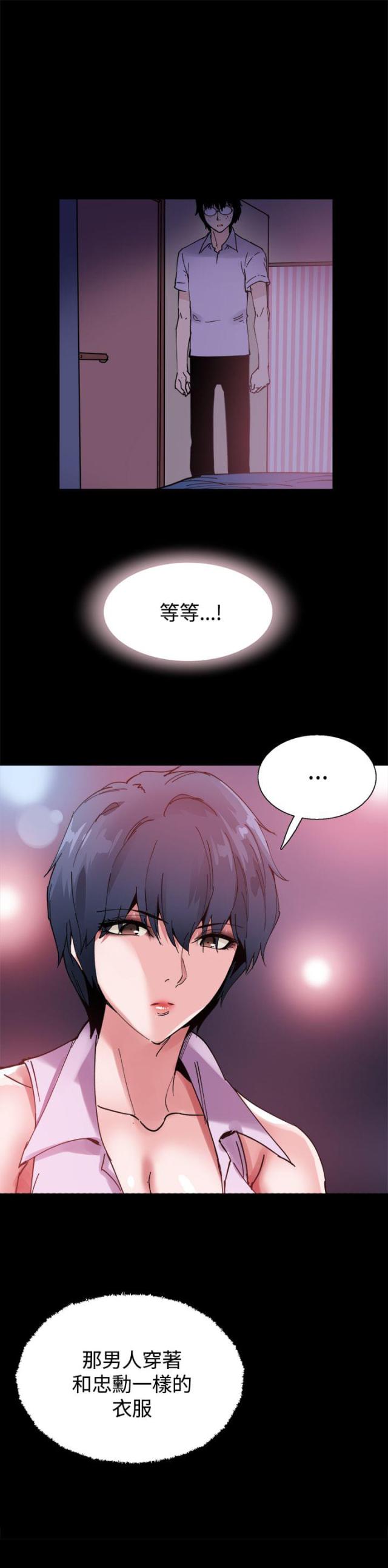 整蛊王漫画,第12话1图