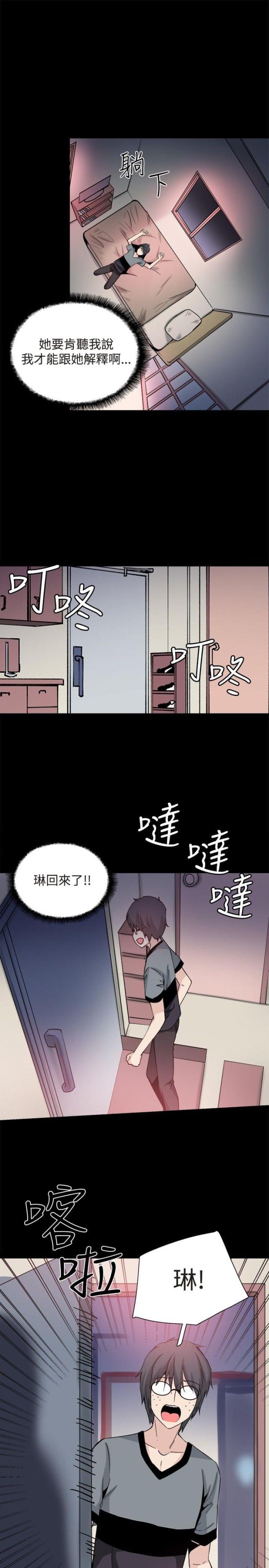 整蛊专家漫画,第30话2图