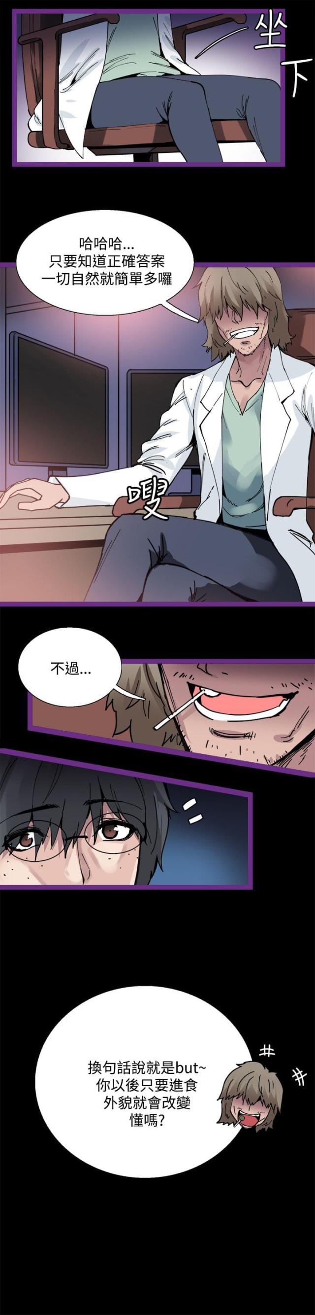 整容针都有哪些漫画,第5话1图