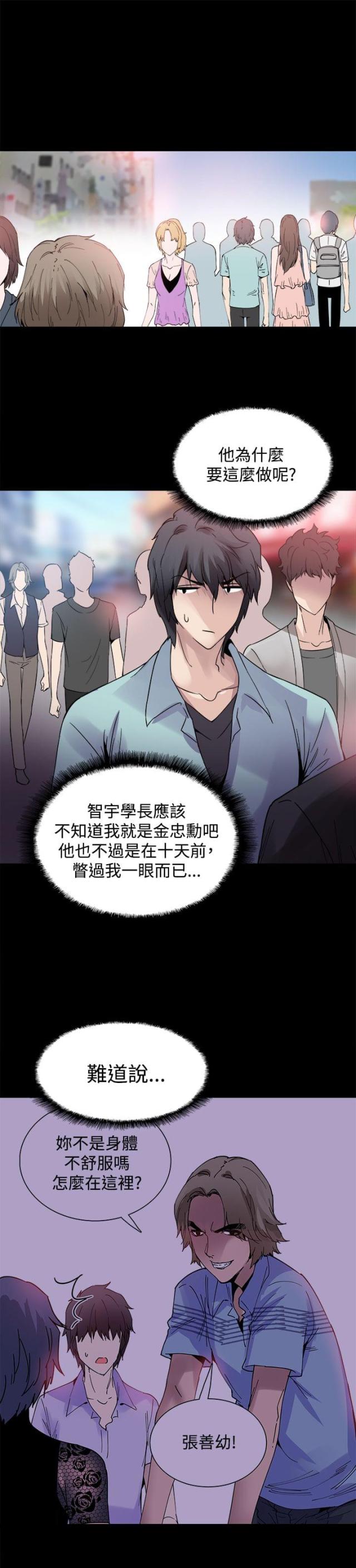 整容针剂漫画,第19话2图