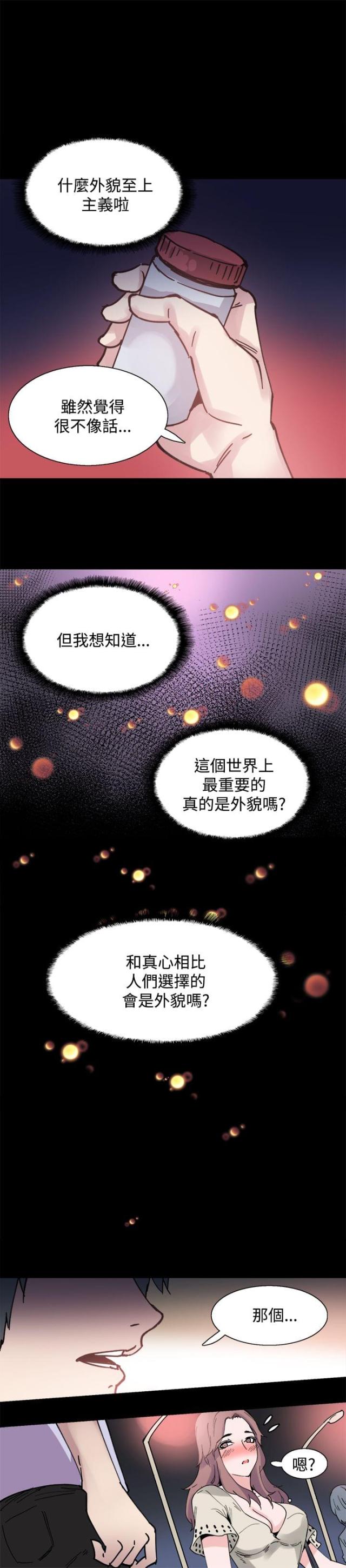 整容针都有哪些漫画,第6话1图