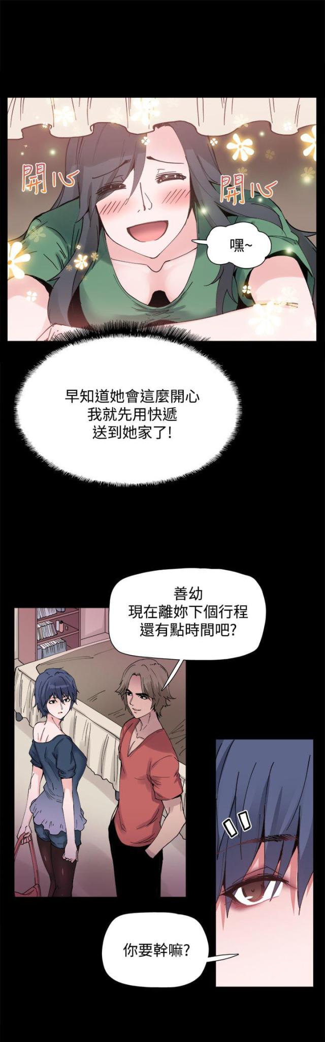 整容针漫画,第3话1图