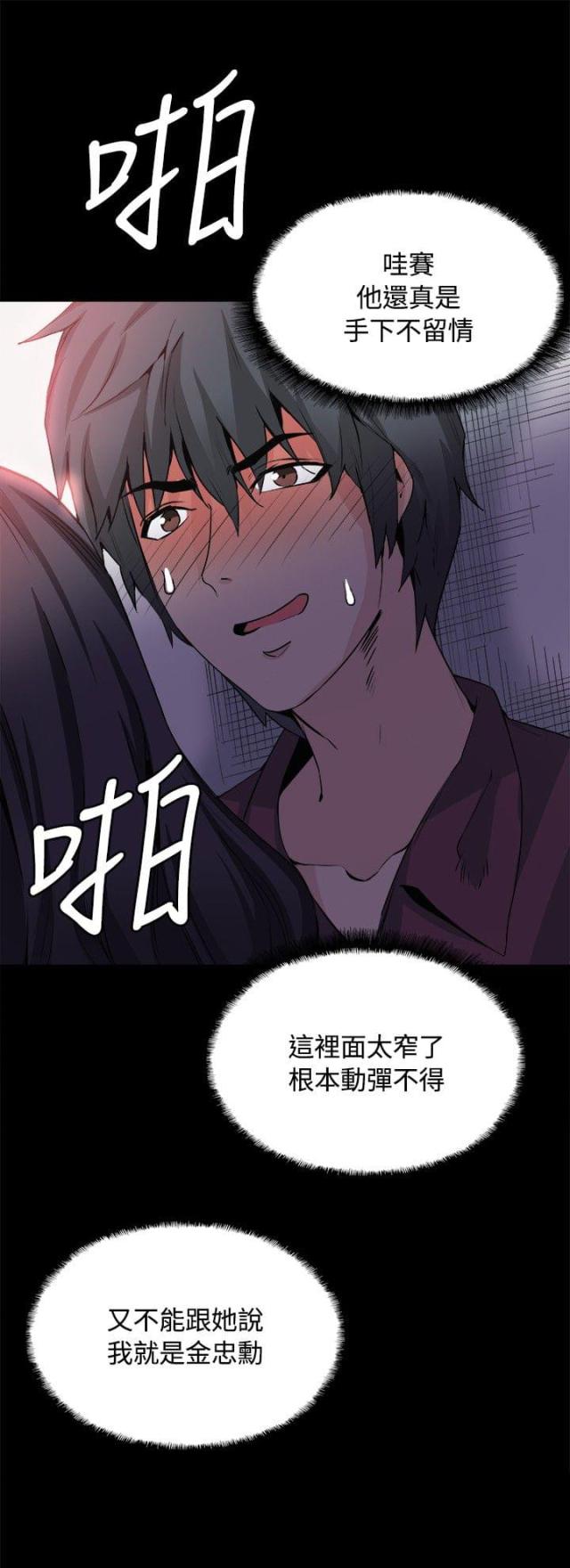 整容室漫画,第31话2图