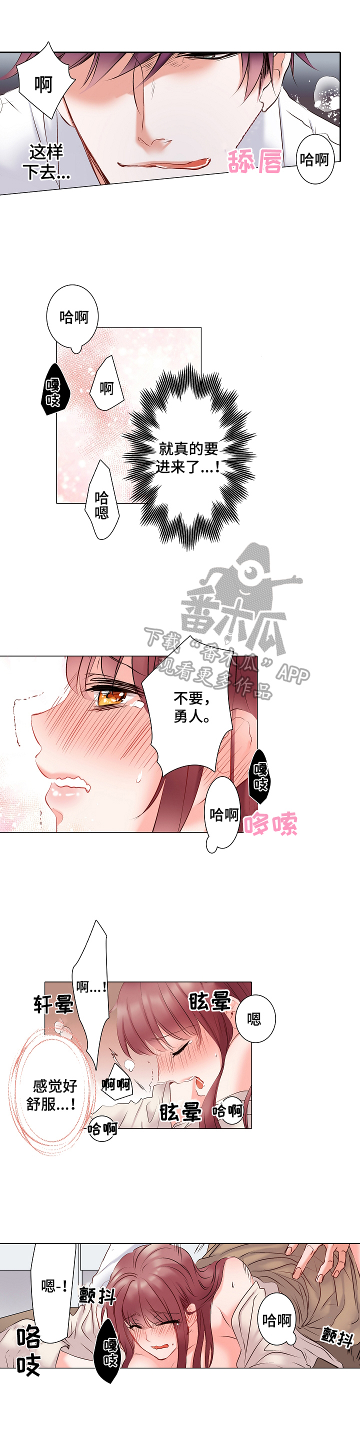 真假婚姻电影漫画,第14章：冲击疗法1图