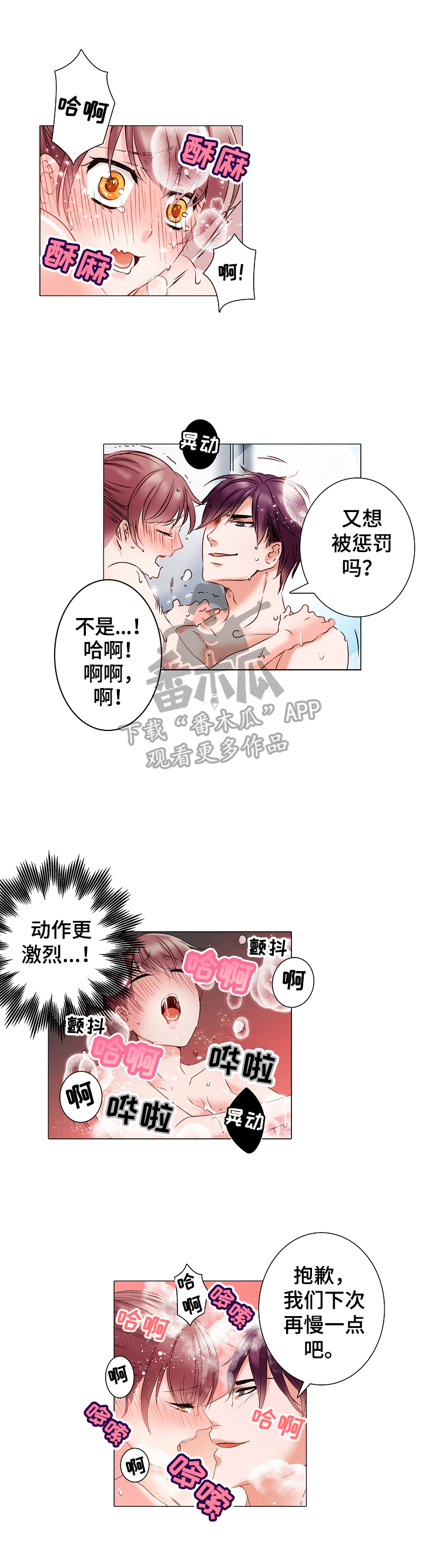 真假婚姻漫画,第10章：被发现了2图