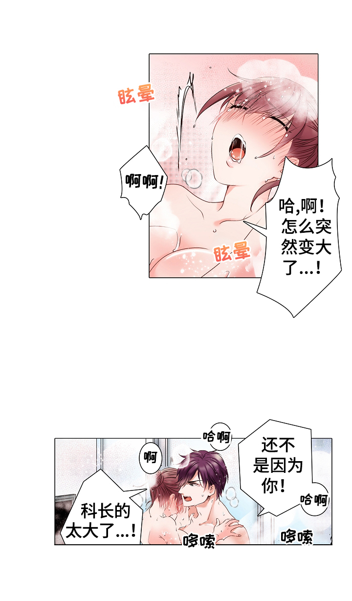 真假婚姻漫画,第10章：被发现了1图