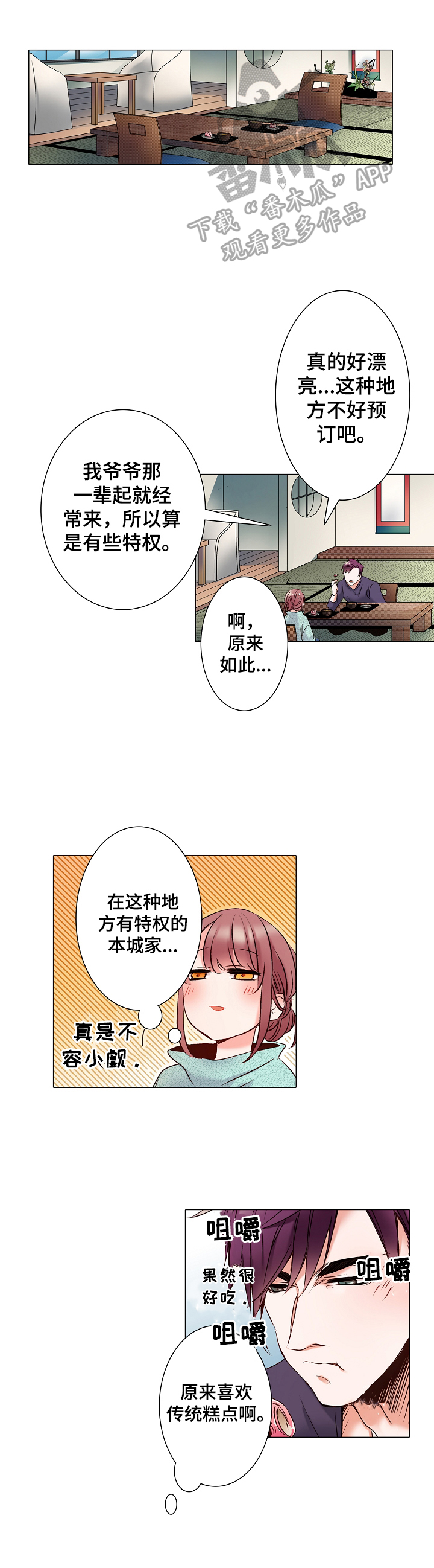 真假婚姻漫画,第17章：迷路了1图