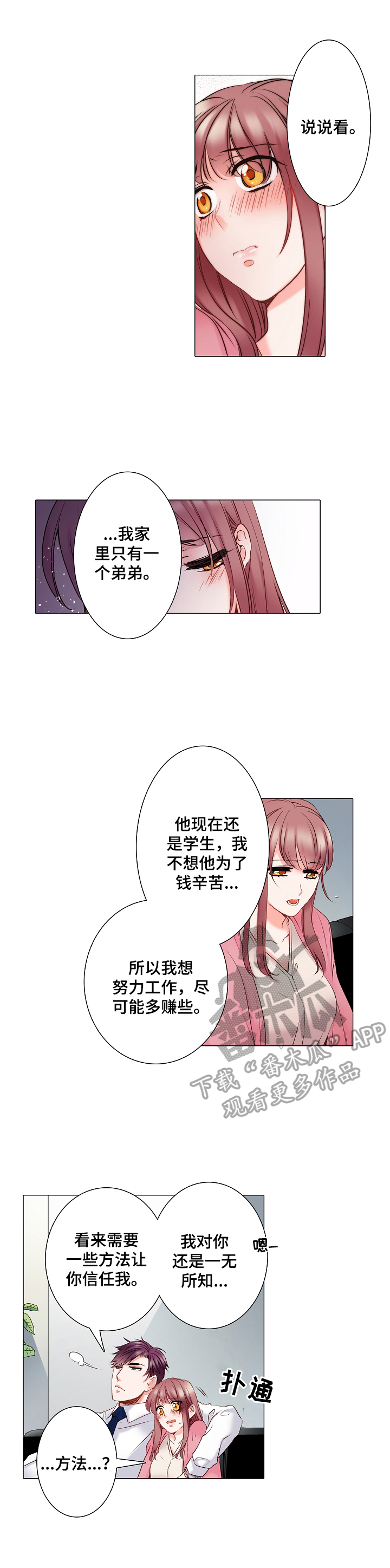 真假婚姻漫画,第16章：新婚旅行2图