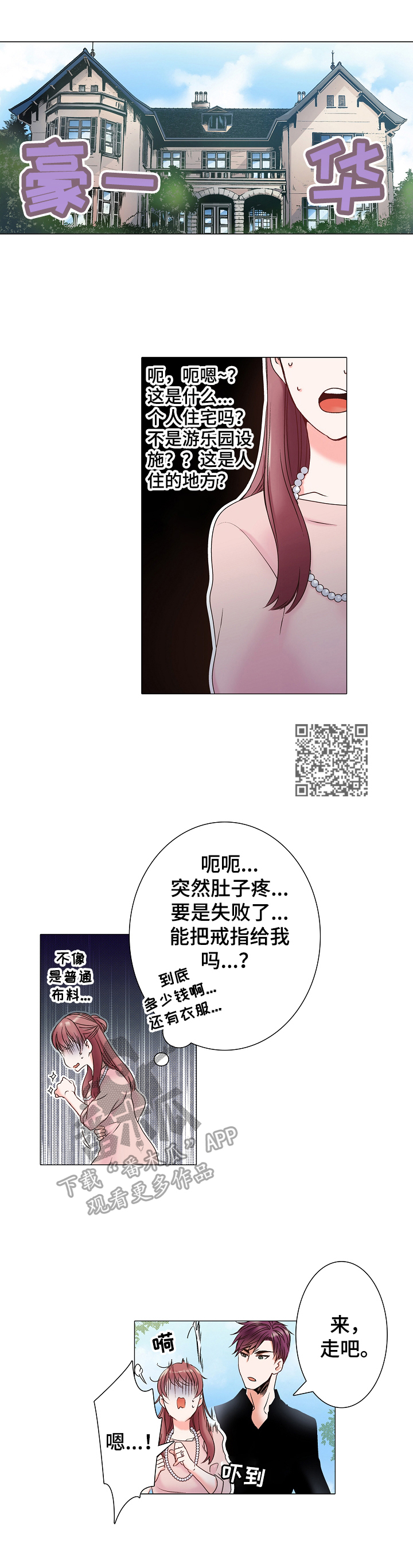 真假粉条一烧便知漫画,第6章：暴露称呼2图