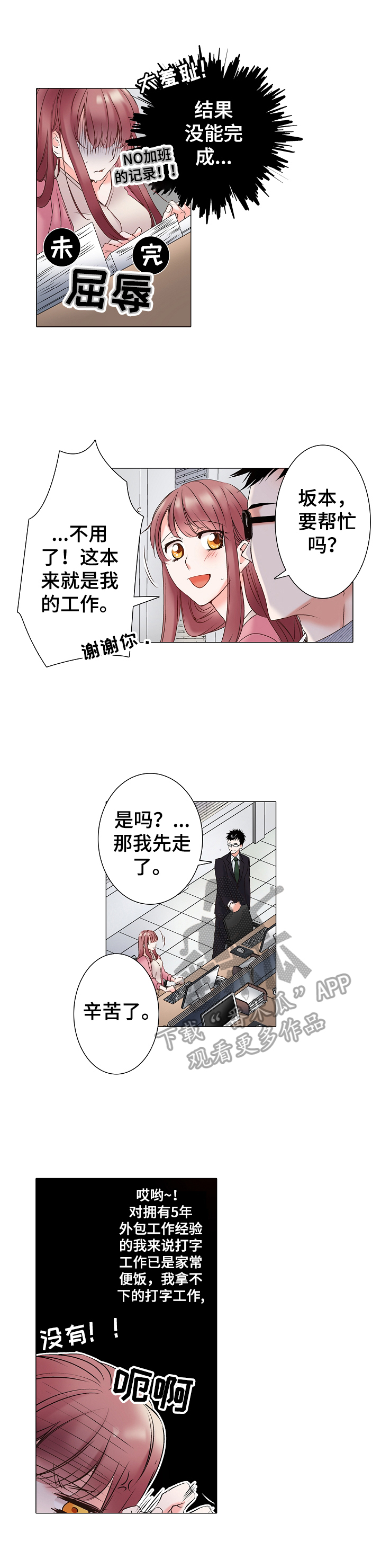 真假漫画,第12章：加班1图