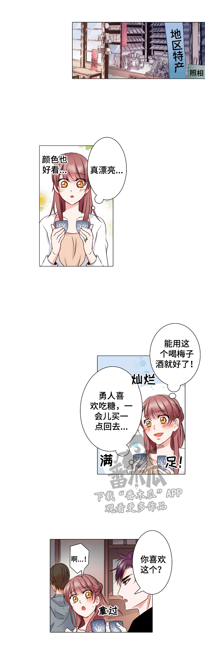 假婚真人漫画,第21章：醒悟1图